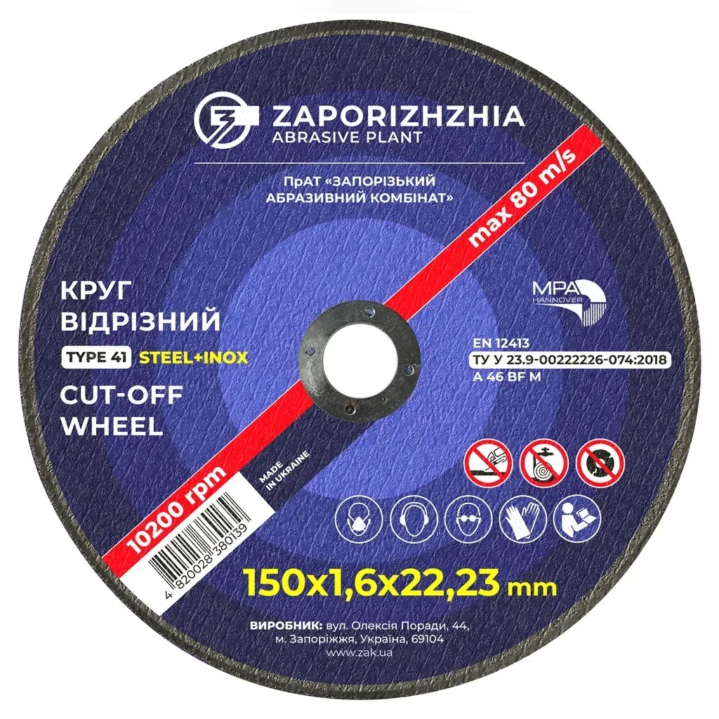 Круг відрізний ЗАК 41 150х1.6х22.23 мм, по металу